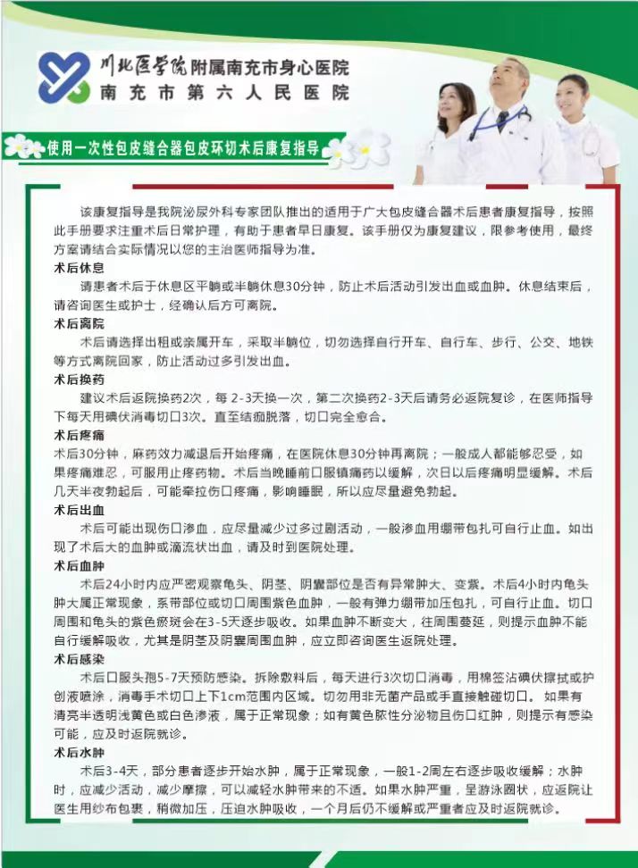 使用一次性包皮縫合器包皮環(huán)切術(shù)后康復(fù)指導(dǎo)