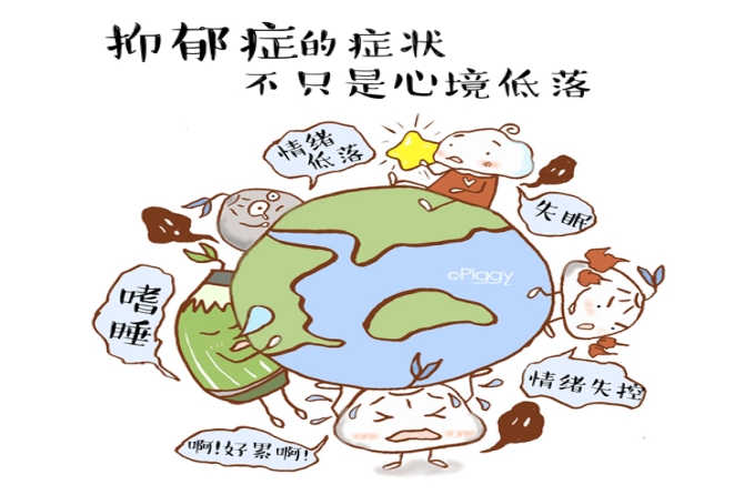 科普：你了解抑郁癥嗎？