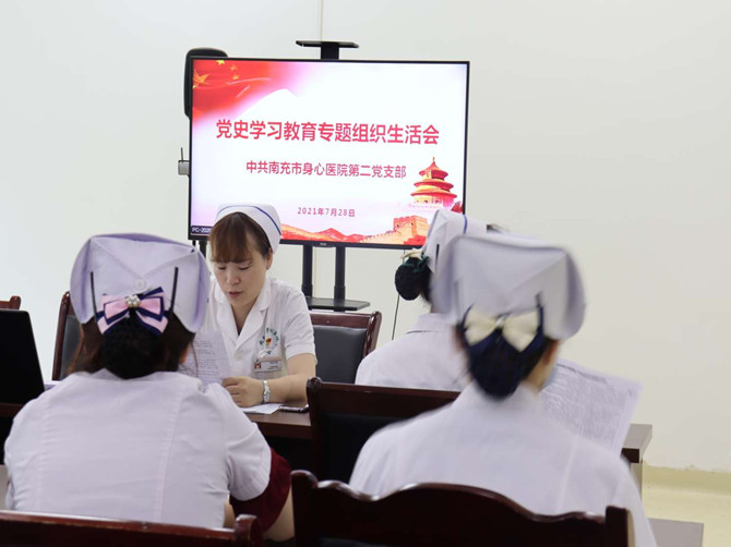 南充市身心醫(yī)院第二黨支部黨史學(xué)習(xí)教育專題組織生活會(huì)