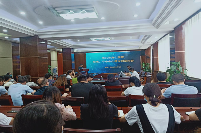 南充市身心醫(yī)院舉行胸痛中心、卒中中心建設(shè)啟動會