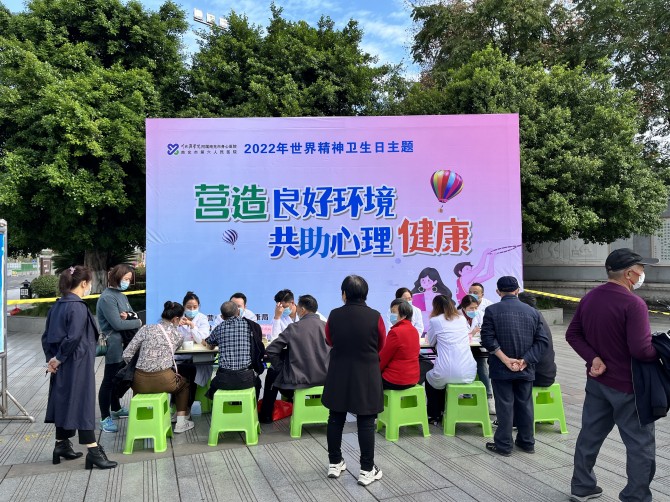 營(yíng)造良好環(huán)境，共助心理健康--南充市身心醫(yī)院開展世界精神衛(wèi)生日主題義診宣傳活動(dòng)