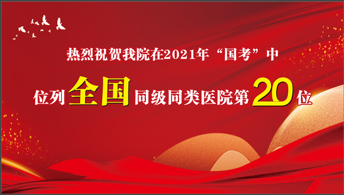 位列全國第20位，南充市身心醫(yī)院“國考”成績創(chuàng)新高