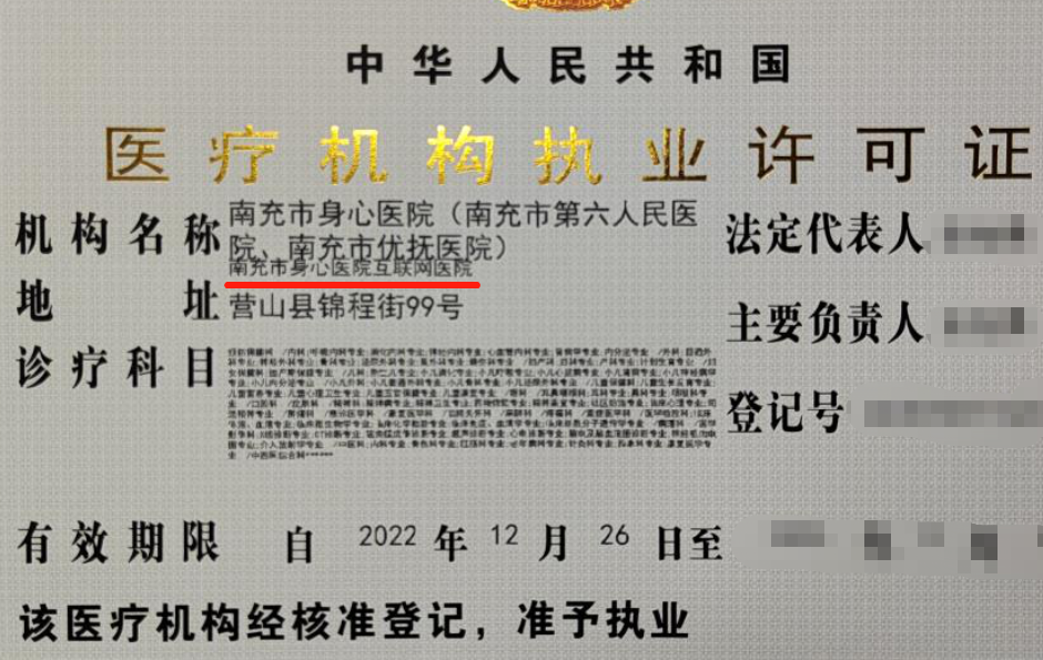 喜訊：南充市身心醫(yī)院成為南充市第四家互聯(lián)網(wǎng)醫(yī)院