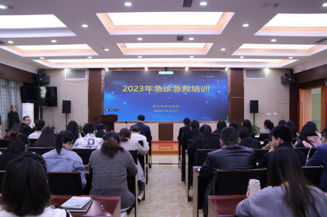 南充市身心醫(yī)院組織開展急診急救業(yè)務(wù)培訓(xùn)活動