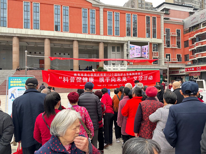 南充市身心醫(yī)院開展“世界帕金森日”義診宣傳活動(dòng)