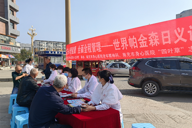 南充市身心醫(yī)院小龍分院開展“世界帕金森日”義診宣傳活動(dòng)
