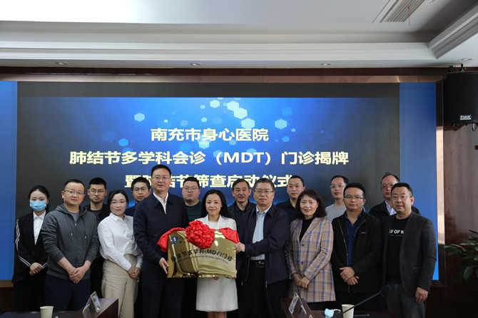 周知！南充市身心醫(yī)院設(shè)立肺結(jié)節(jié)多學(xué)科會診（MDT）門診