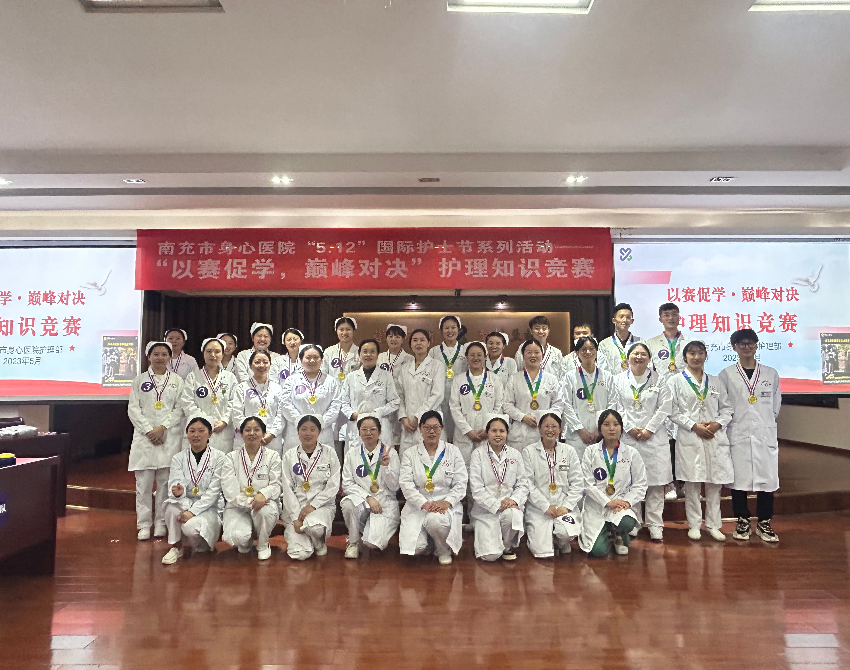以賽促學(xué)  巔峰對(duì)決——南充市身心醫(yī)院護(hù)理部組織開(kāi)展護(hù)理知識(shí)競(jìng)賽活動(dòng)