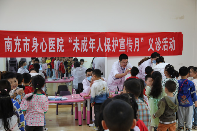 “未”你而來  健康成長 ——南充市身心醫(yī)院開展“未成年人保護宣傳月”義診活動