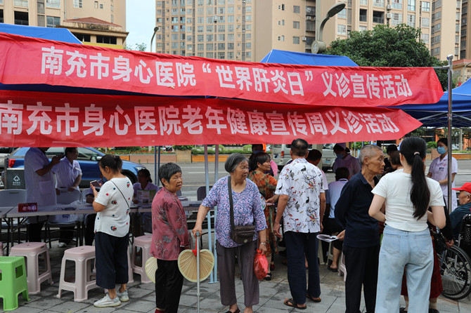 南充市身心醫(yī)院開展2023年“全國老年健康宣傳周”及“世界肝炎日”義診活動