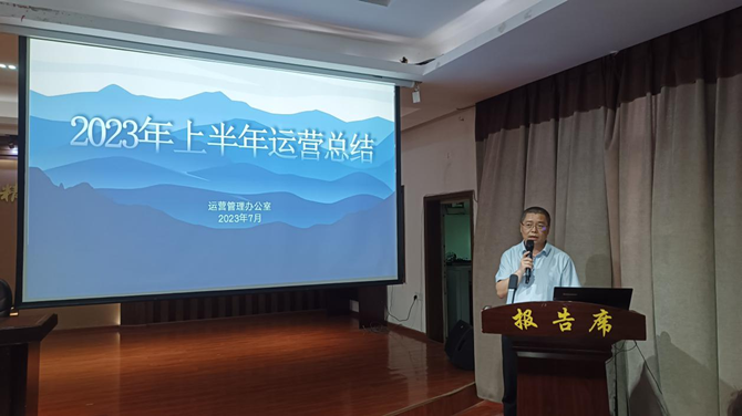 南充市身心醫(yī)院召開2023年上半年運營管理總結(jié)會