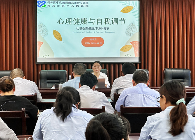心理健康服務(wù)進企業(yè)——南充市身心醫(yī)院心理健康服務(wù)團隊赴蓬安縣開展活動