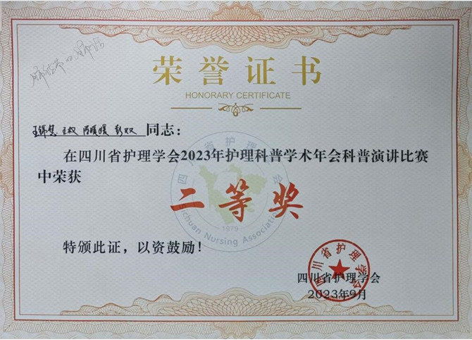 南充市身心醫(yī)院護(hù)理團(tuán)隊(duì)在四川省護(hù)理學(xué)會(huì)科普學(xué)術(shù)會(huì)暨科普演講大賽中喜獲佳績(jī)