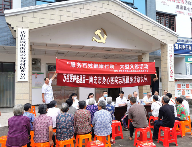 萬名醫(yī)護走基層  服務(wù)百姓在行動——南充市身心醫(yī)院開展“服務(wù)百姓健康行動”大型義診活動