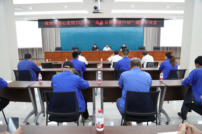 南充市身心醫(yī)院“健康大講堂”走進電力企業(yè)