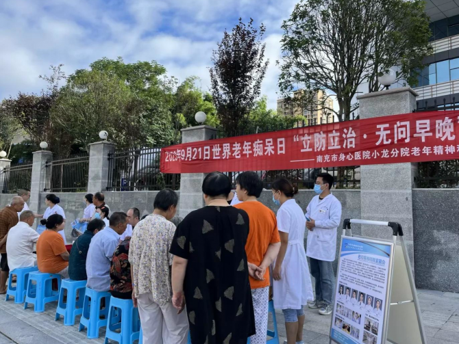 南充市身心醫(yī)院小龍分院開展“世界阿爾茨海默病日”義診宣傳活動(dòng)