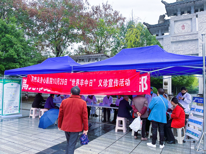 南充市身心醫(yī)院組織開展第18個(gè)“世界卒中日”義診宣傳活動(dòng)