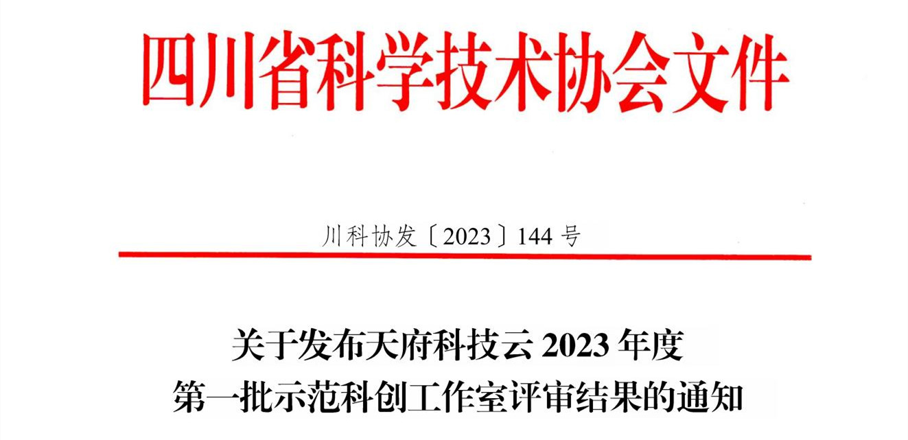 省級示范科創(chuàng)工作室名單出爐！南充市身心醫(yī)院入選