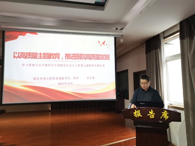 南充市身心醫(yī)院第二黨支部開展專題黨課活動