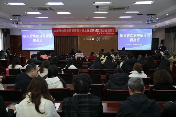  南充市身心醫(yī)院舉辦培訓(xùn)班  提升腦血管疾病規(guī)范診治水平