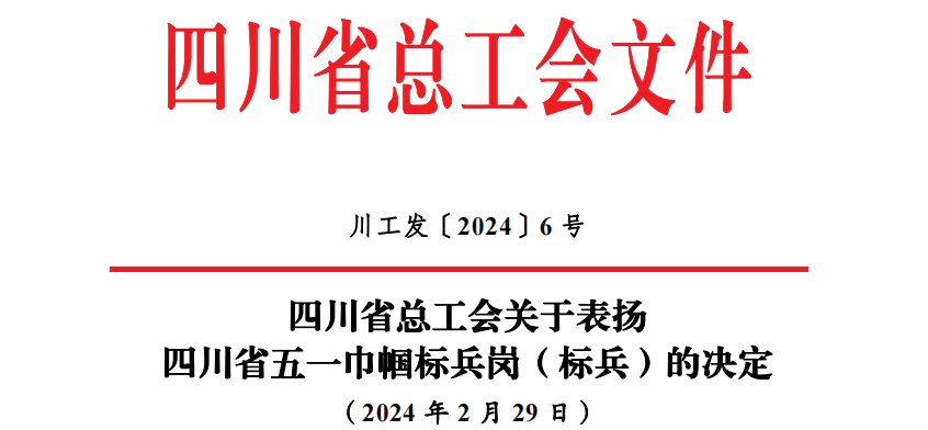 省級表彰！南充市身心醫(yī)院護理部喜獲“四川省五一巾幗標兵崗”榮譽稱號