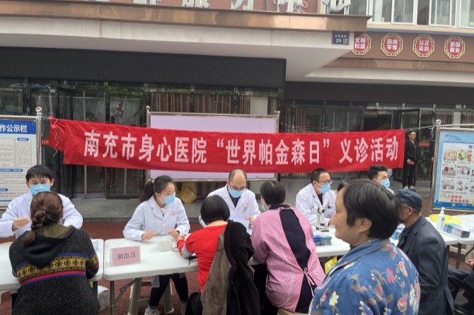 南充市身心醫(yī)院開展“世界帕金森日”義診宣傳活動