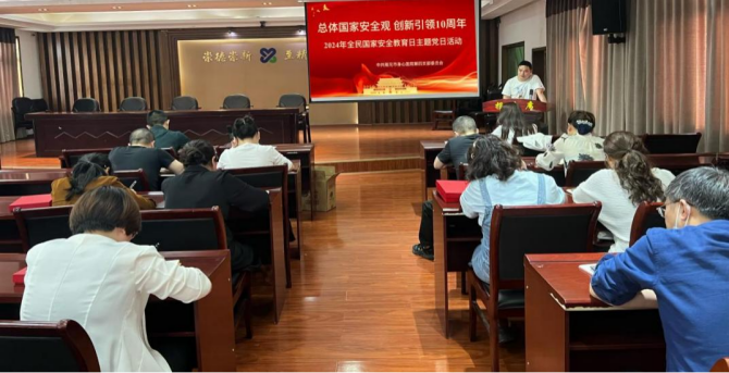南充市身心醫(yī)院第四黨支部開展“全民國(guó)家安全教育日”主題黨日活動(dòng)