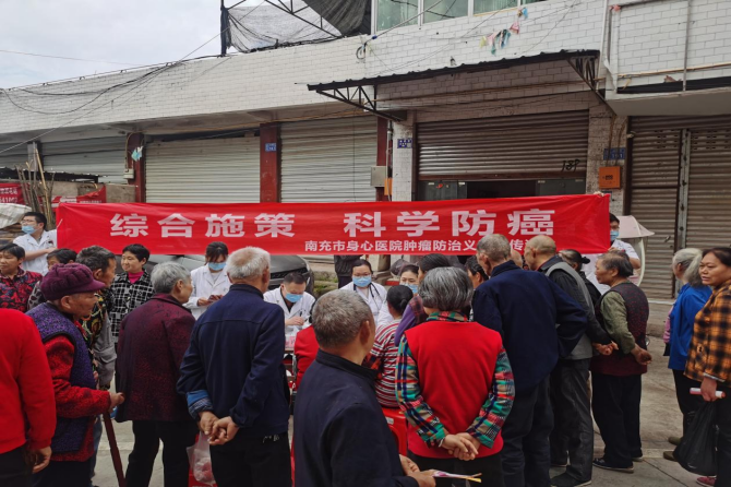 南充市身心醫(yī)院開展“全國腫瘤防治宣傳周”義診活動 助力科學(xué)防癌