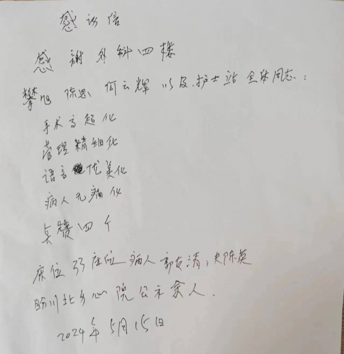 南充市身心醫(yī)院：妙手仁心獲贊譽 家屬書信表謝意