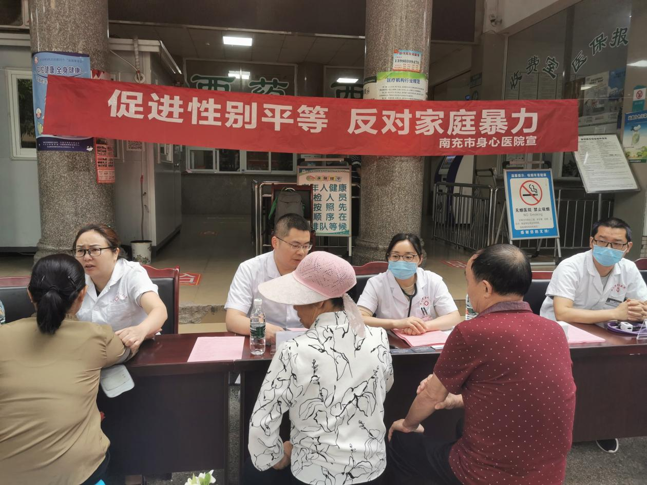  南充市身心醫(yī)院攜手社區(qū)開展“促進性別平等 反對家庭暴力”義診宣傳活動