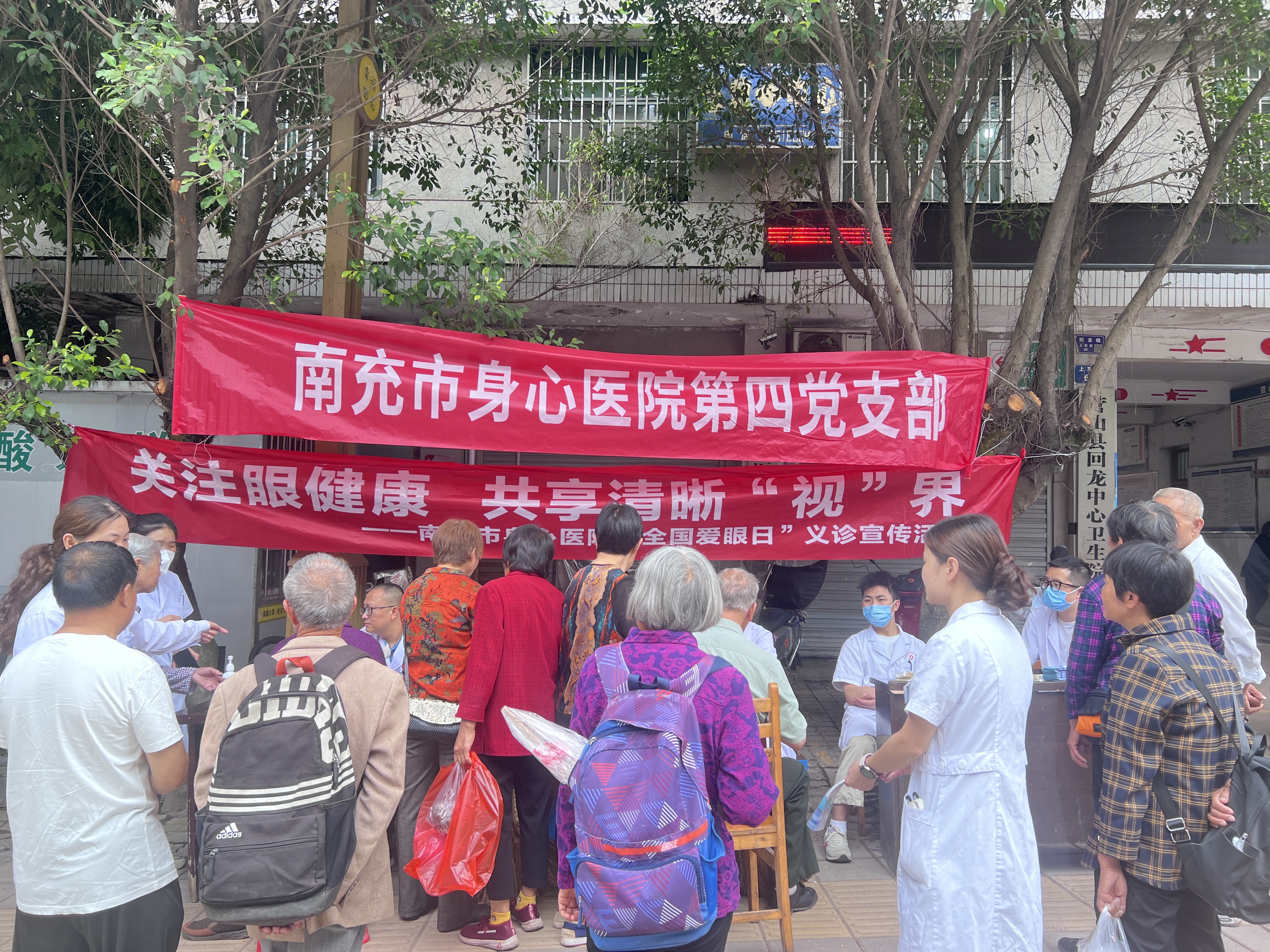 第29個(gè)全國“愛眼日”：南充市身心醫(yī)院攜手營山縣回龍鎮(zhèn)衛(wèi)生院，共筑清晰“視”界