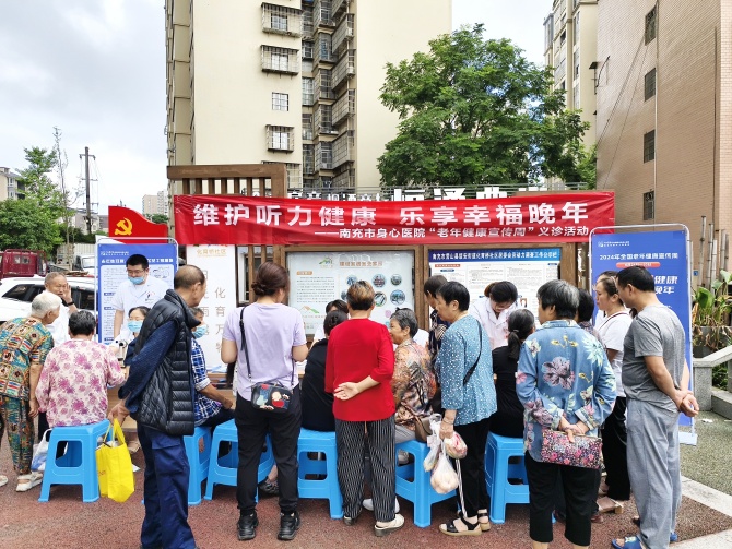 南充市身心醫(yī)院開展“2024年老年健康宣傳周”義診活動，關(guān)愛老年聽力健康