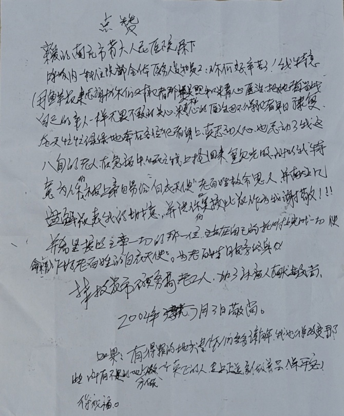 重見生命之光：一封感謝信，滿紙醫(yī)患情