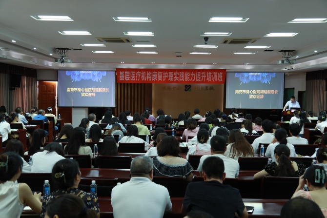 南充市身心醫(yī)院成功舉辦市級繼續(xù)教育項目，聚焦基層康復(fù)護理能力提升