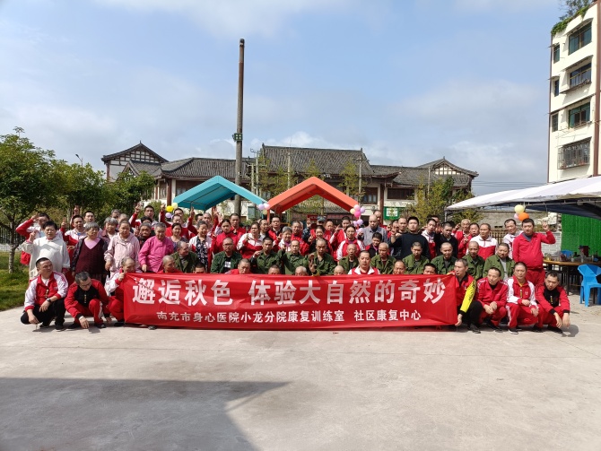 相約龍門、邂逅秋色，南充市身心醫(yī)院助力精神康復(fù)患者重拾生活熱愛
