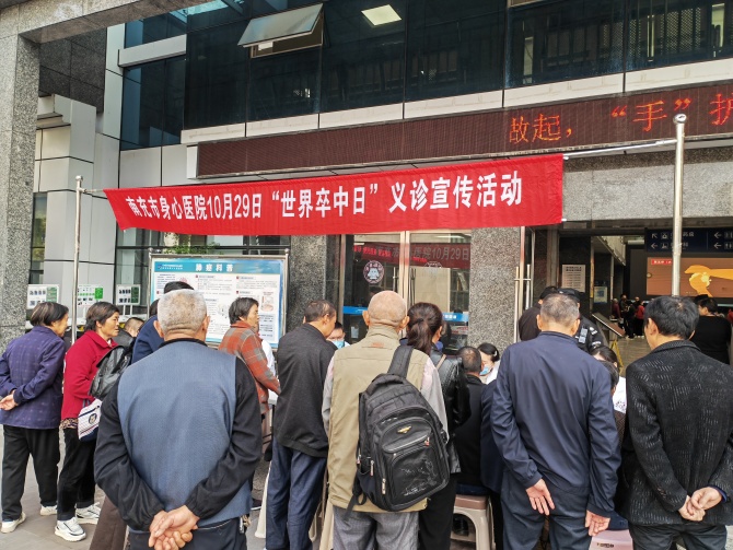 南充市身心醫(yī)院開展第19個(gè)“世界卒中日”義診宣傳活動(dòng)