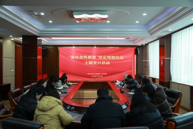 南充市身心醫(yī)院第一黨支部：強(qiáng)化黨性教育，共謀醫(yī)院發(fā)展新篇章