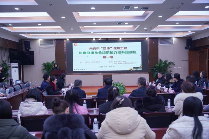  ?“正心”健康工程啟新程，南充市身心醫(yī)院助力賦能