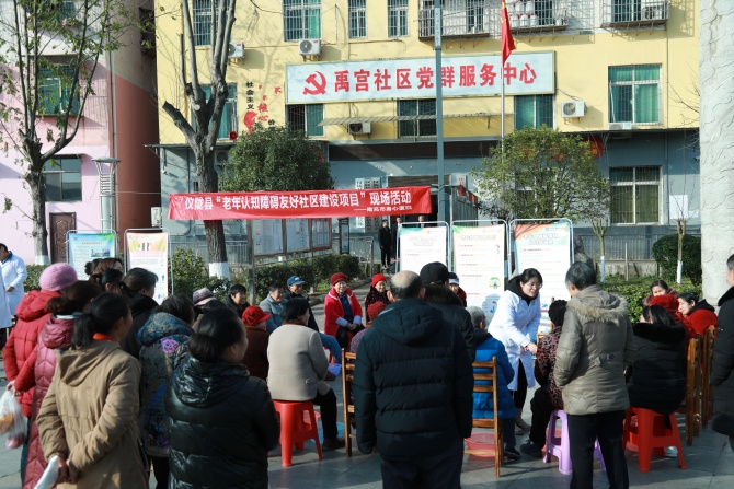 結(jié)對幫扶進社區(qū) 守護“銀齡”認知健康 ——南充市結(jié)對幫扶儀隴工作隊助力老年認知障礙友好社區(qū)建設(shè)