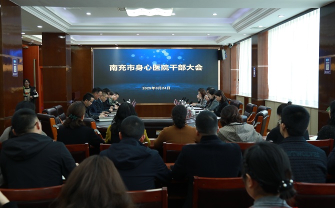 南充市身心醫(yī)院召開干部大會，陳曉強同志履新黨委書記