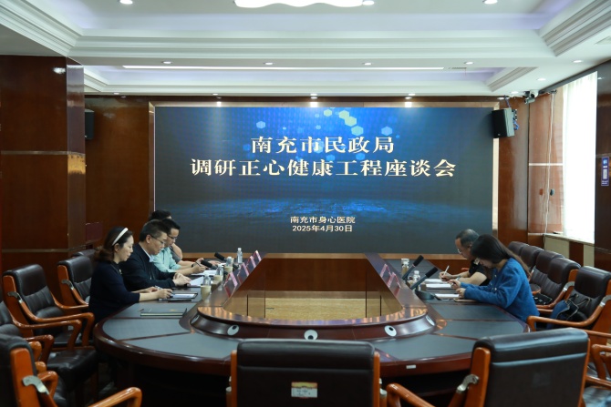 南充市民政局副局長熊林調(diào)研市身心醫(yī)院“正心”工程及服務(wù)規(guī)范編制工作