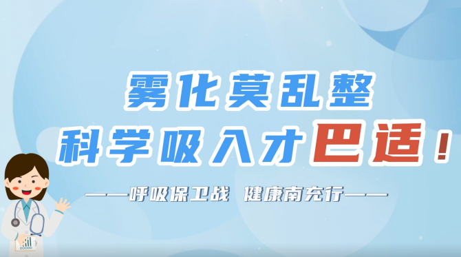 南充市身心醫(yī)院科普作品獲市級(jí)競(jìng)賽獎(jiǎng)項(xiàng)