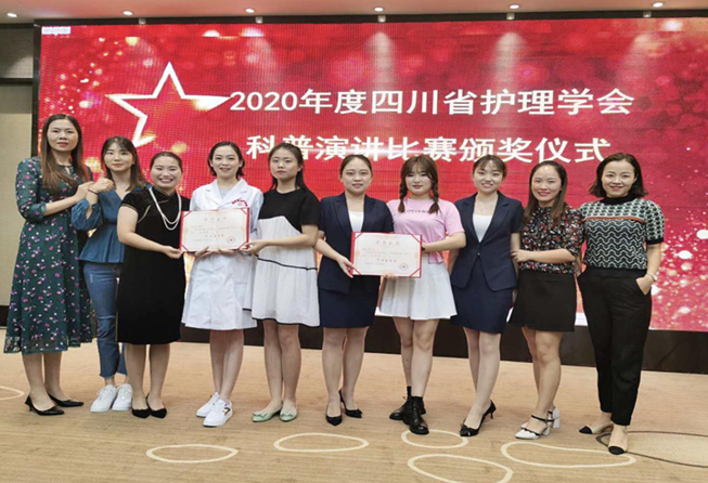 祝賀！我院參加四川省護(hù)理學(xué)會(huì)科普演講比賽取得優(yōu)異成績(jī)