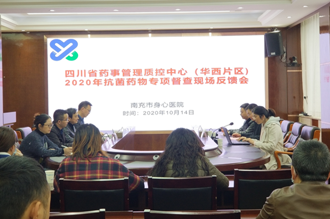 四川省藥事管理質(zhì)控中心赴我院開展抗菌藥物專項(xiàng)指導(dǎo)