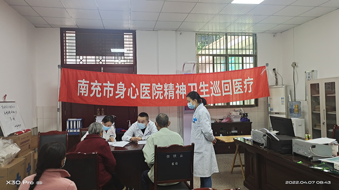 南充市身心醫(yī)院圓滿完成營(yíng)山縣2022年嚴(yán)重精神障礙患者篩查評(píng)估及業(yè)務(wù)培訓(xùn)工作