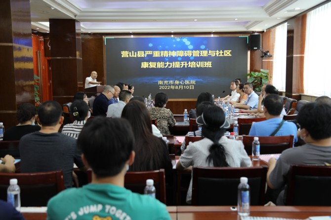 南充市身心醫(yī)院成功舉辦2022年嚴(yán)重精神障礙管理與社區(qū)康復(fù)能力提升培訓(xùn)班
