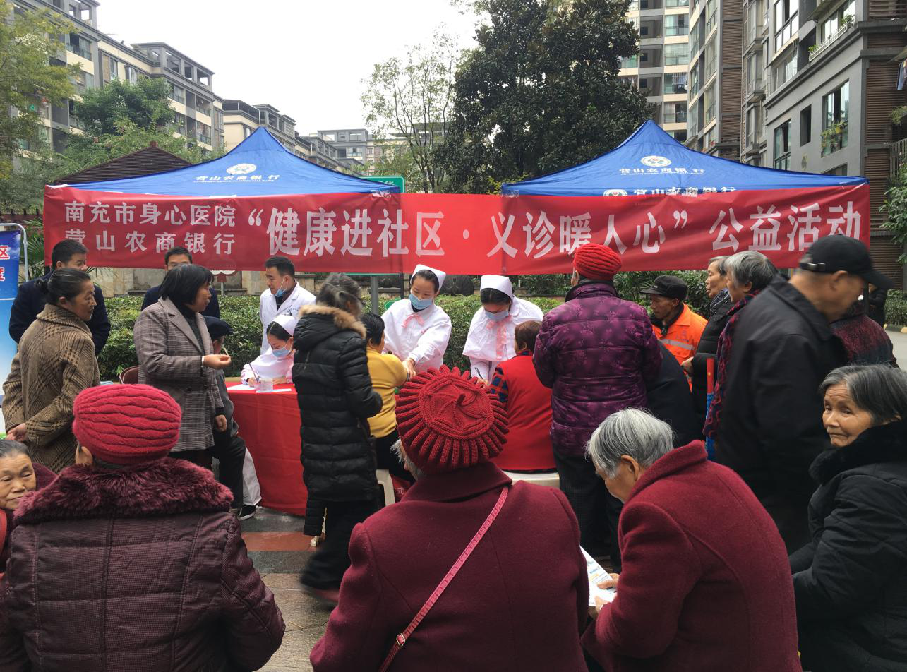 南充市身心醫(yī)院神經內科開展“健康進社區(qū)，義診暖人心”的活動