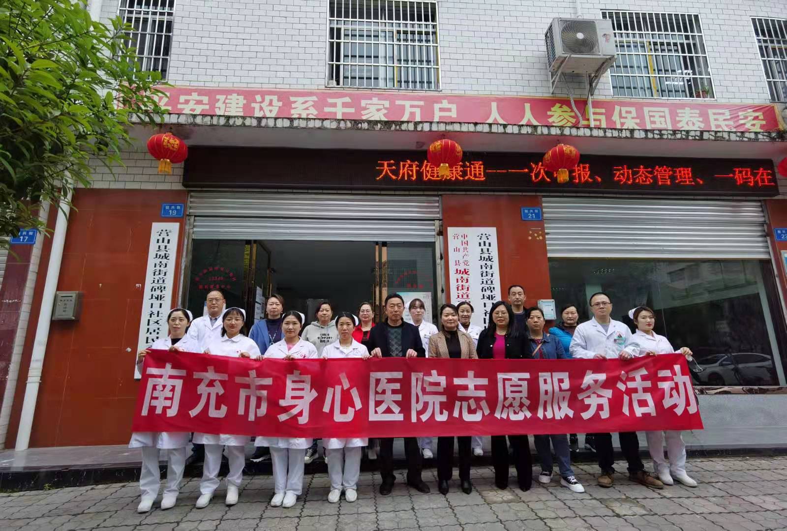    學(xué)習(xí)雷鋒好榜樣——南充市身心醫(yī)院開展學(xué)雷鋒志愿服務(wù)活動(dòng)