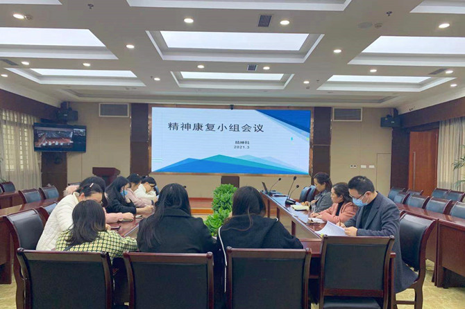 2021年精神康復(fù)小組第一次拓展會(huì)議