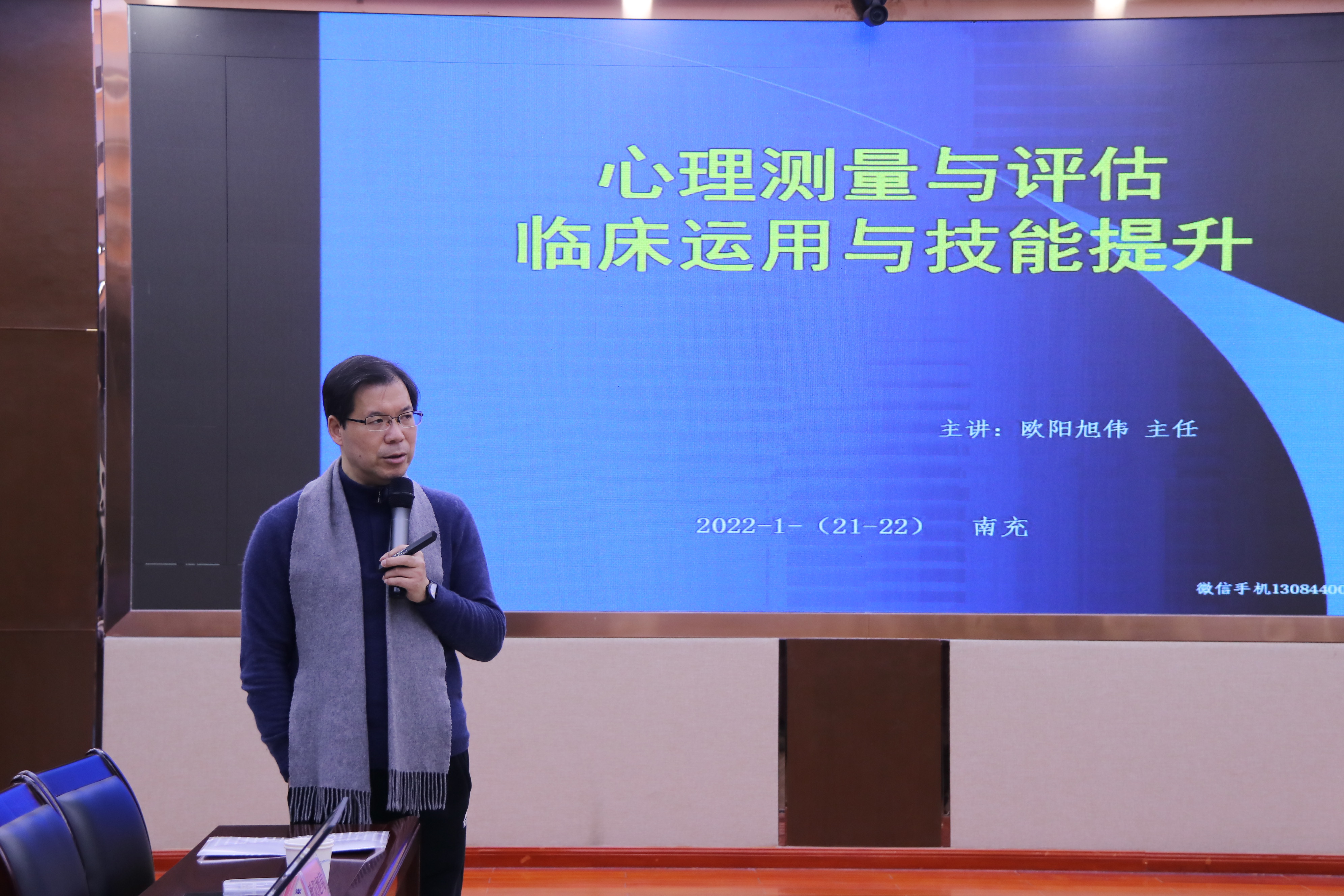 我院順利舉辦心理測量與評估培訓會議